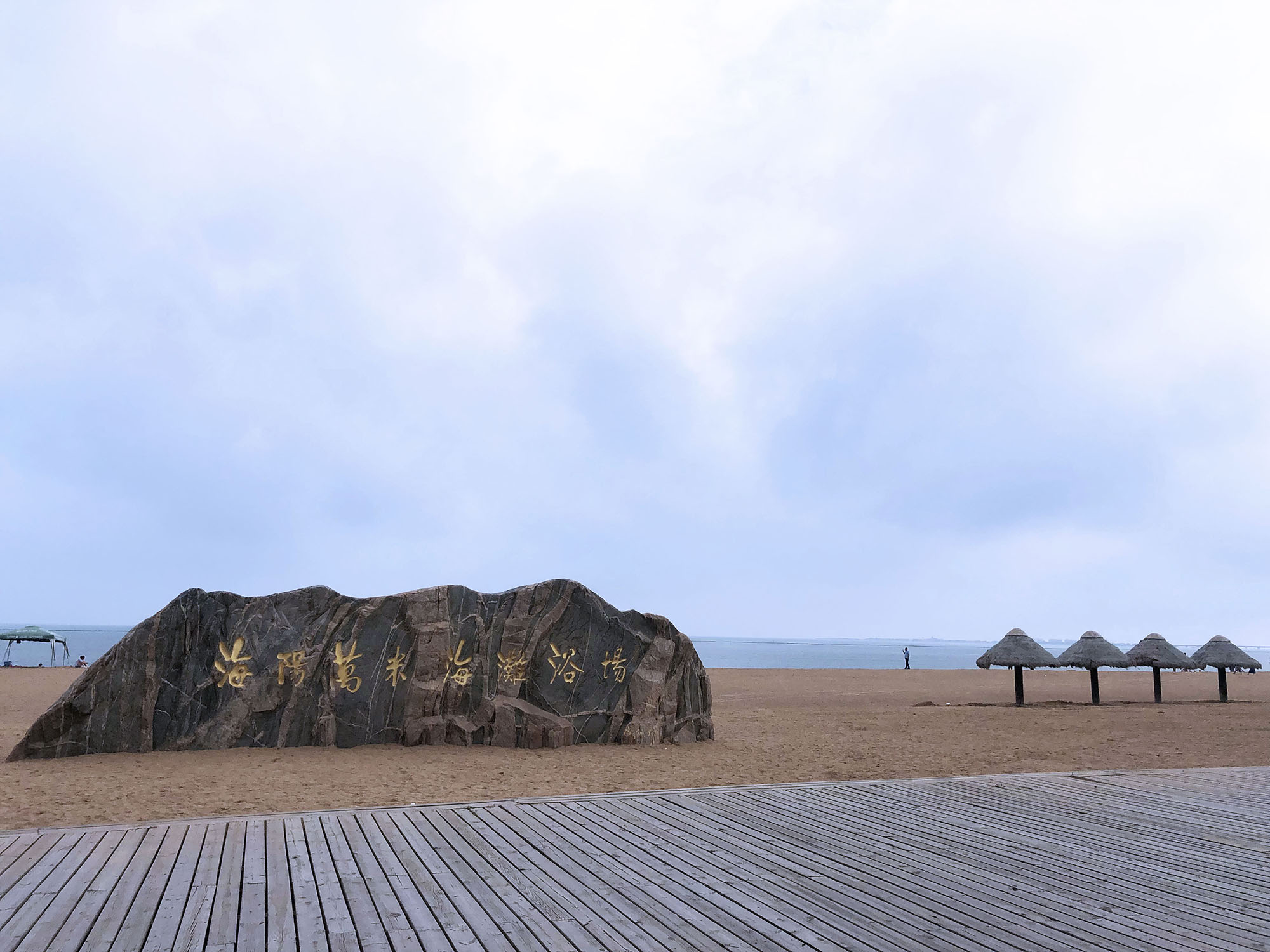 2022，濟(jì)南辰達(dá)試驗(yàn)機(jī)煙臺(tái)海陽(yáng)三日游！